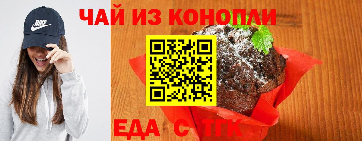 Печенье с ТГК конопля  Вход с VPN  Шадринск 