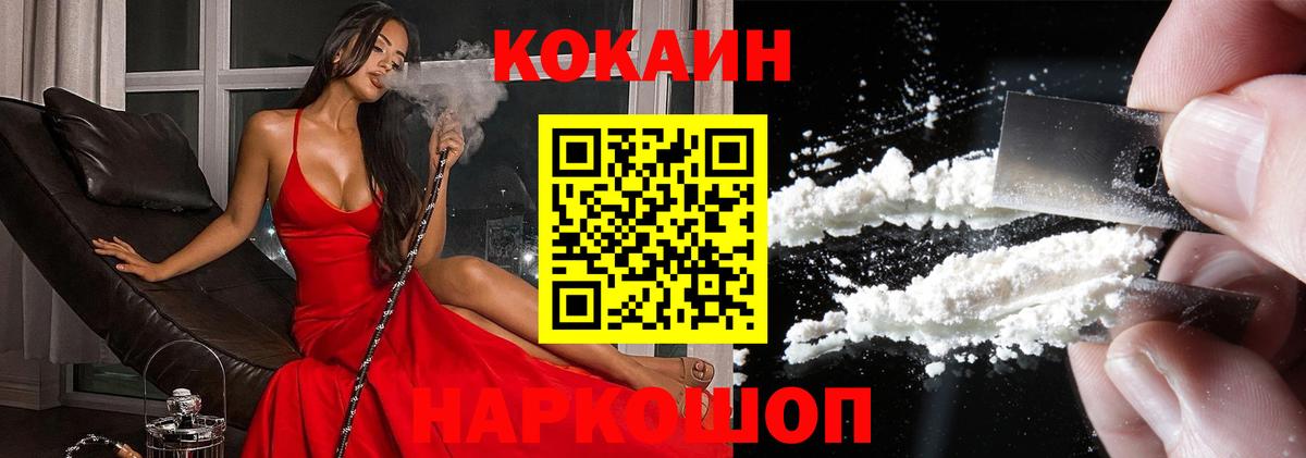 Кокаин  Кокаин Колумбийский  Вход с VPN  Cocaine Эквадор  Шадринск 
