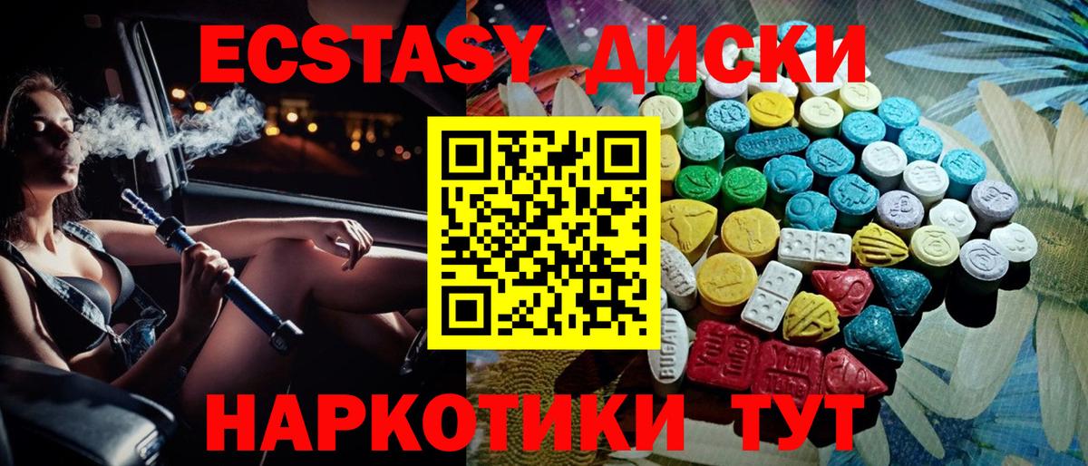 Ecstasy DUBAI  Вход с VPN  Шадринск  Экстази  Экстази диски 