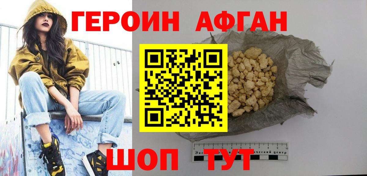 Героин белый Шадринск