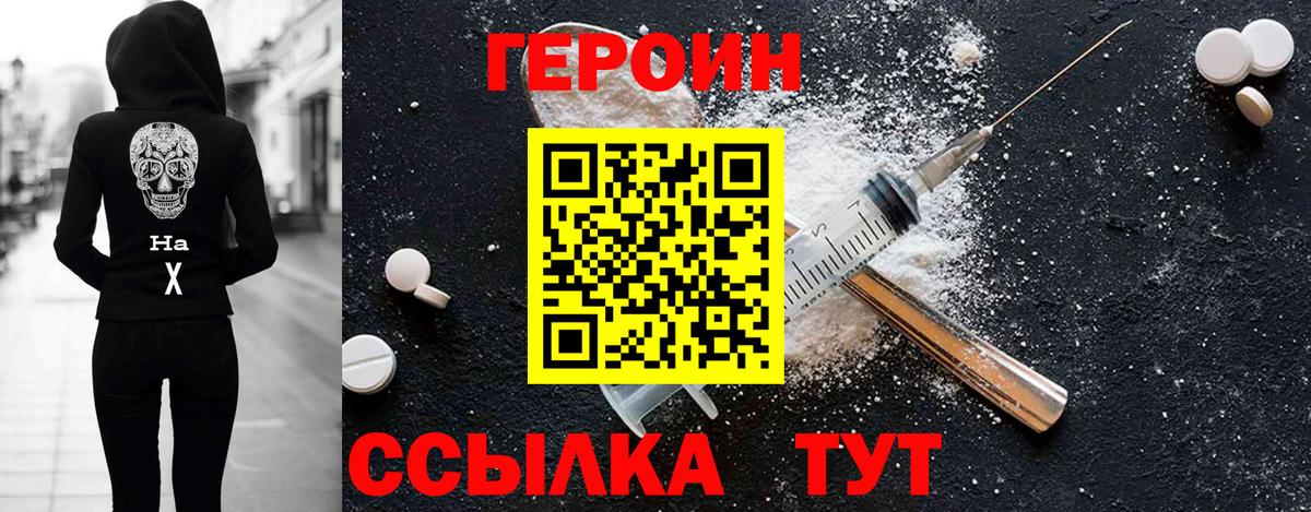 ГЕРОИН белый  Вход с VPN  Героин  Шадринск 