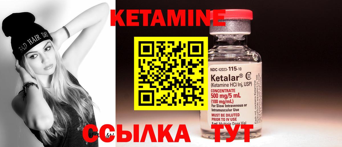 КЕТАМИН VHQ Шадринск