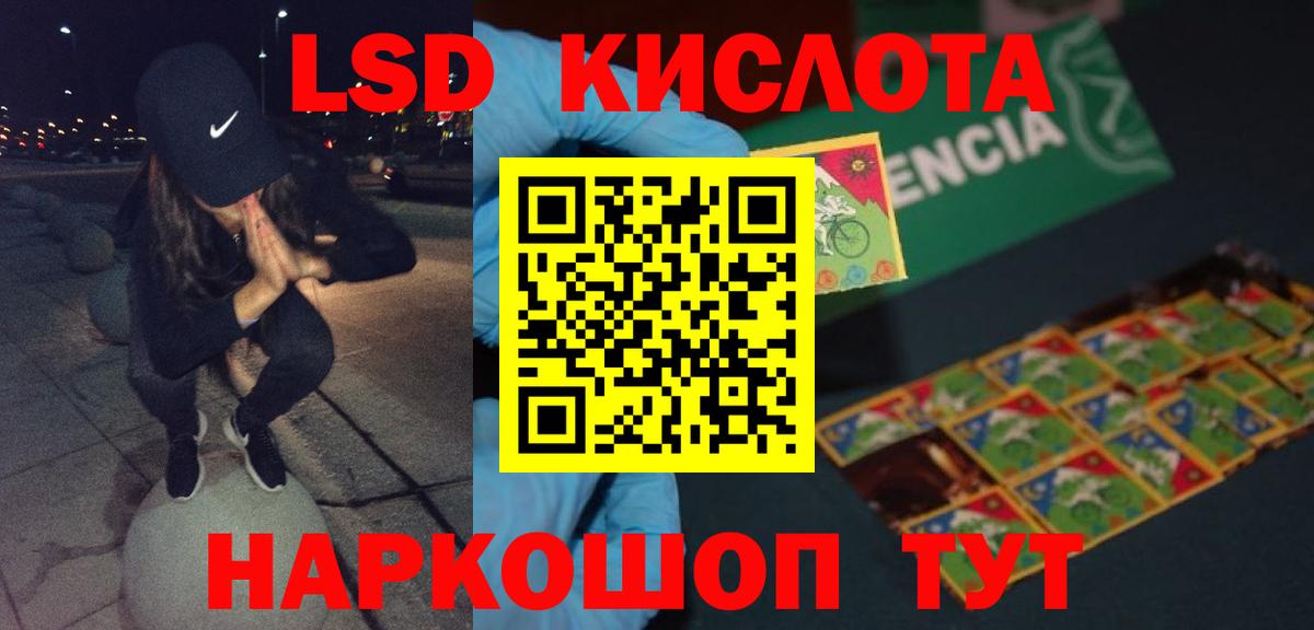 ЛСД экстази кислота Шадринск