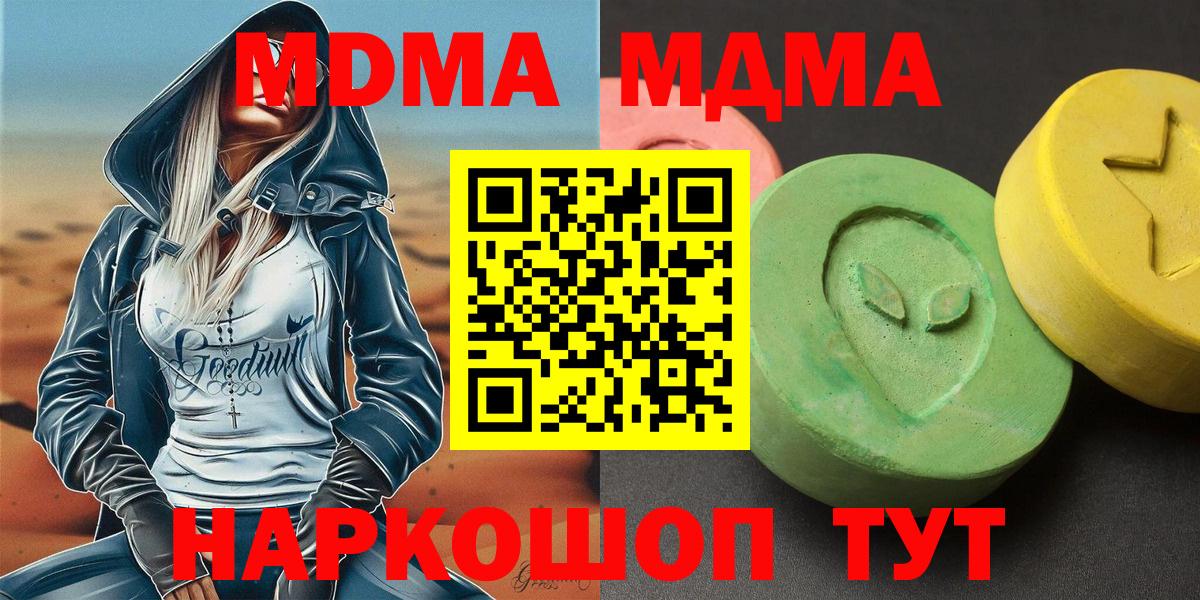 Шадринск  МДМА VHQ  Вход с VPN  МДМА  MDMA кристаллы 