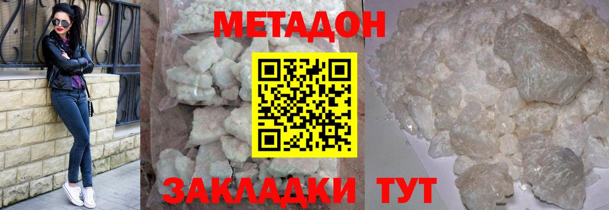 Метадон мёд  Метадон methadone  Вход с VPN  Шадринск 
